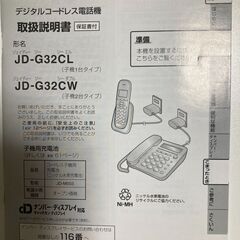 デジタルコードレス電話機(SHARP)JD-G32CL - 熊本市