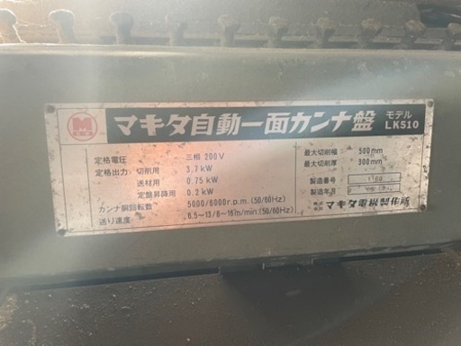 マキタ 自動一面カンナ盤 LK510