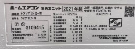 ダイキン2.2kW ルームエアコン F22YES-W 2021年製 6畳用 取り付け工事込み 4