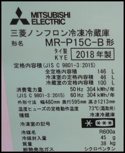 キャッシュレス決済可！19800円 三菱 2ドア冷蔵庫 146L 2018年製 ブラック
