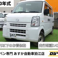 マツダスクラム 諸経費込み19.8万円 車検アリ令和6年4月