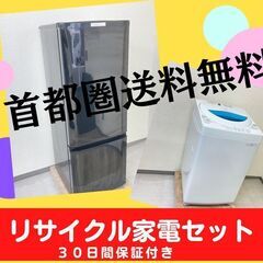 キズ有り激安！2019年製造！(東京23区のみ送料と設置無料！)冷蔵庫 東京23区内設置・配送無料】中古家電セット 🐫きれいな中古家電