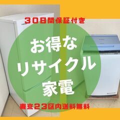 家電セット、２３区近郊配送・設置・動作確認迄致します 東京23区内設置・配送無料】整備済み家電セット 🐫家電をお探し