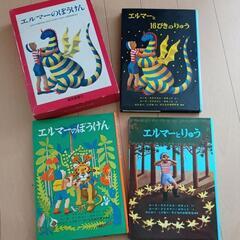 エルマーのぼうけん　3冊セット　エルマーとりゅう　渡辺茂男  ル...