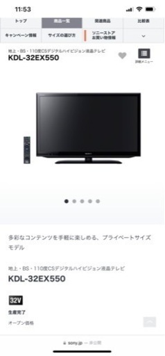 SONY 32型テレビ　不具合なし10000→7000