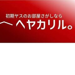 🌈賃貸不動産　関内　正社員　急募！営業アシスタント！🌈6月新会社...