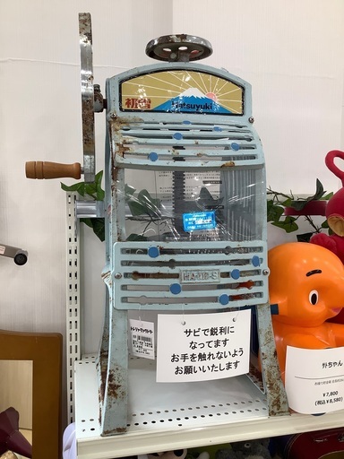 昭和レトロ雑貨　氷削機初雪　サビ多数あり