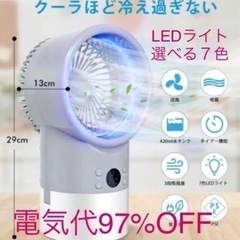 ②【新品】冷風扇　扇風機　LEDライト７色 ミスト 電気代節約