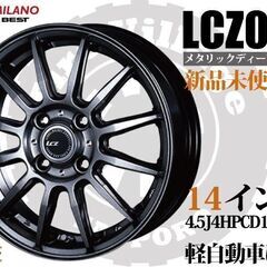 新品 INTER MILANO LCZ012 インターミラノ 社外ホイール 14インチ 4本 4.5J4HPCD100+45 MDG メタリックディープグレー　(VHV383)クレジットカード QRコード決済可能