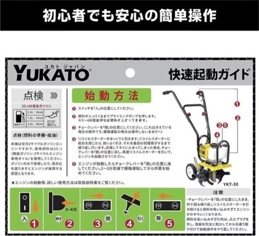 ミニ 耕うん機【排気量52ml】 小型 家庭用 家庭菜園 YKT-30 管理機