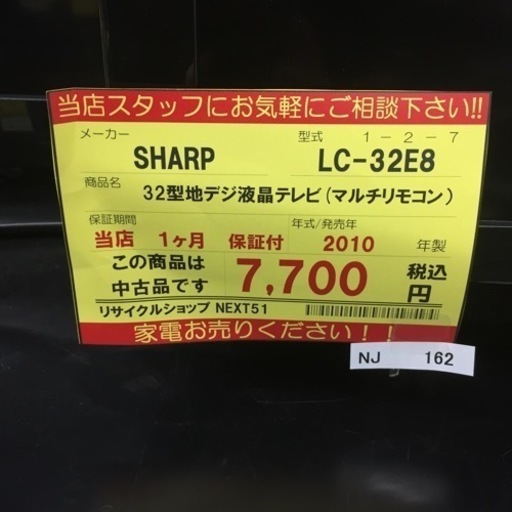 【店舗引き取りのみ】動作確認、清掃済み‼️ SHARP シャープ LC-32E8 32型地デジ液晶テレビ(マルチリモコン) 2010年製 NJ162