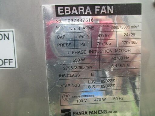 EBARA FAN 送風機 No.3 APM5 ダクト付き 中古