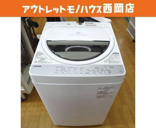西岡店 洗濯機 6.0kg 2018年製 東芝 AW-6G6 ホワイト/白色 TOSHIBA 全自動洗濯機