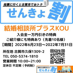 結婚相談所プラスKOUのせんきょ割『 NHKの『ロクいち福岡』（ロクいちふくおか）で紹介』 − 福岡県