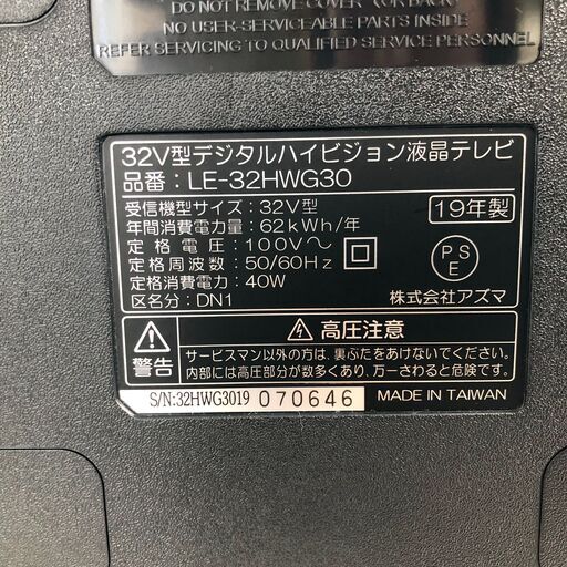 中古☆アズマ 液晶テレビ LE-32HWG30