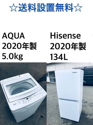 ★⭐️送料・設置無料★  2020年製✨家電セット 冷蔵庫・洗濯機 2点セット