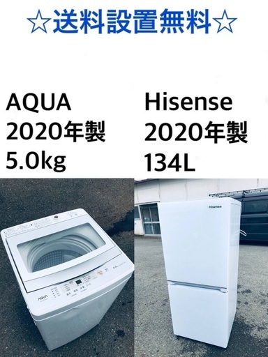 ★⭐️送料・設置無料★  2020年製✨家電セット 冷蔵庫・洗濯機 2点セット 23200円