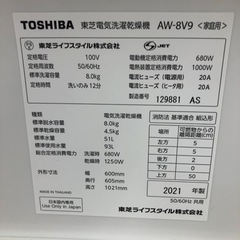 TOSHIBA 全自動洗濯機 8kg【トレファク上福岡】