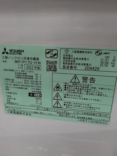 冷蔵庫 MITSUBISHI MR-17G  2022