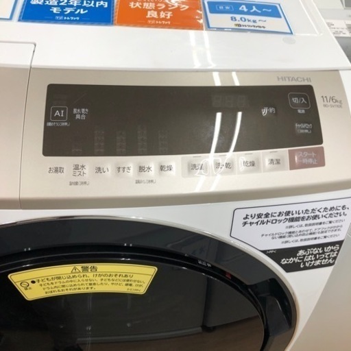 HITACHI ドラム式洗濯乾燥機 11kg【トレファク上福岡】 - その他