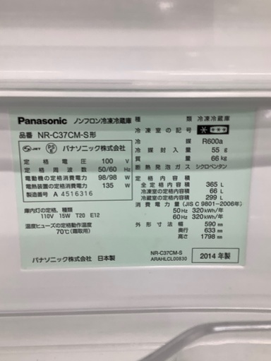 安心の6ヶ月保証付！！ Panasonic　3ドア冷蔵庫　NR-C37CM-S　2014年製　365L