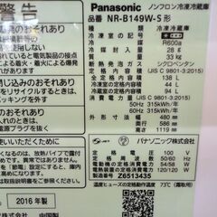札幌白石区 138L 2016年製 2ドア冷蔵庫 パナソニック NR-B149W 