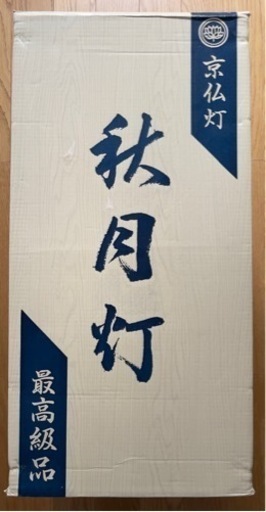 中古　京仏灯　秋月灯　大