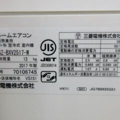 K03374 三菱 中古エアコン 主に8畳用 冷房能力2.5KW ／ 暖房能力 2.8