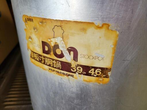 アルミ製寸胴 39×46