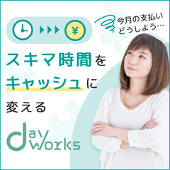 自宅で空いている時間に、最大3万円GET！モニター体験登録会♪主...