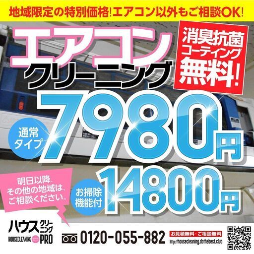 門真市・守口市✨7月6日限定エアコンクリーニング✨ 7980円！ 消臭抗菌付