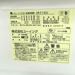 S171 ユーイング 140L 2ドア冷蔵庫（ホワイト）【右開き】UING UR-F140J-W⭐動作確認済 ⭐クリーニング済 