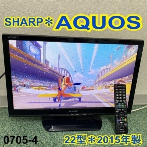 【ご来店限定】＊シャープ 液晶テレビ アクオス 22型 2015年製＊0705-4