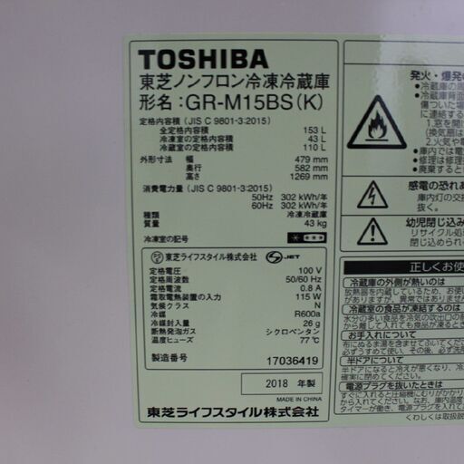 T086) 東芝 2ドア 153L 2018年製 GR-M15BS TOSHIBA 耐熱テーブル ノンフロン冷凍冷蔵庫 冷蔵庫 単身 一人暮らし 家電 キッチン