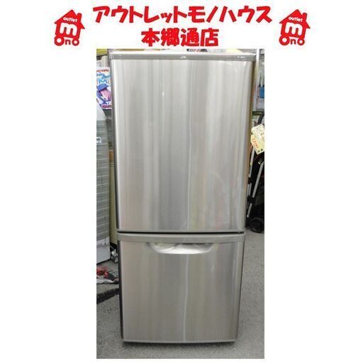 札幌白石区 138L 2008年製 2ドア冷蔵庫 ナショナル NR-B140WS ステンレス調 100Lクラス 本郷通店