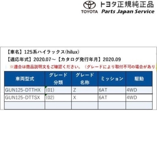 ハイラックスGUN125用ソフトトノカバー（トヨタ純正）