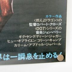 当時品 映画 ポスター 死亡遊戯 ブルース・リー 東宝東和(創立50周年記念)作品 映倫52062 札幌 西区 西野