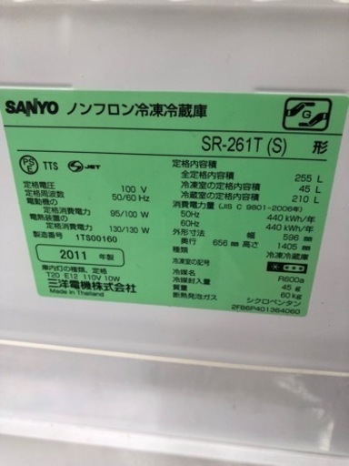サンヨー　255L 冷蔵庫