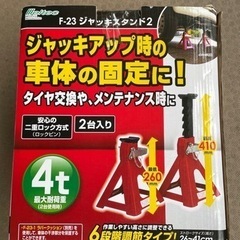 メルテックジャッキスタンド　4トン更に最終値下げ早い者勝ちです。