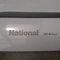 （取引中）ナショナル冷蔵庫　NRーB141J − 石川県