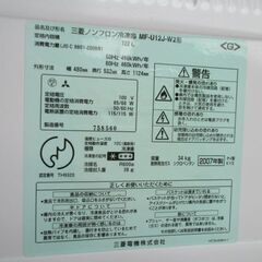 MITSUBISH　ノンフロン冷蔵庫　122L　MF-U12J-W　作動OK - 家電