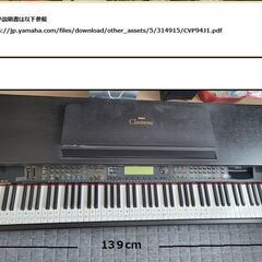 電子ピアノ　ヤマハ　クラビノーバ差し上げます。