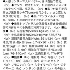 まだ決まっておりません❗️値下げ中❗️窓用エアコン　TOYOTOMI