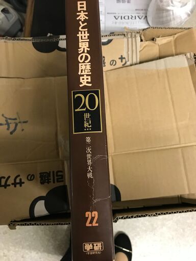 日本と世界の歴史
