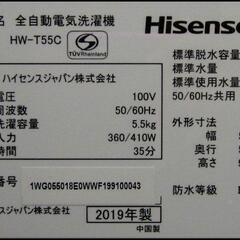 キャッシュレス決済可！19500円 ハイセンス 全自動 洗濯機 5.5㎏ 2019