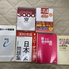 参考書　英語　日本史　受験