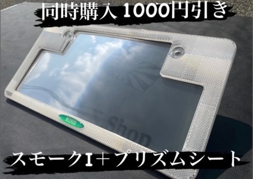 スモークⅠ×2枚 プリズムシート×2枚 封印加工あり