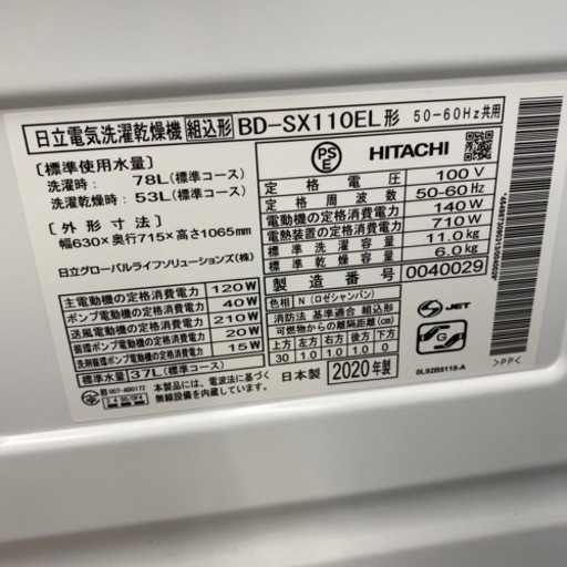 日立11キロドラム洗濯機！