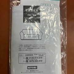 美品!! 美品!!2人掛け 両電動 ニトリ アネーロ 本革 最上級モデル 2021年 SK BR