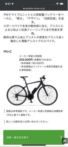 中古 ヤマハ　YPJ-C クロスバイク　電動アシスト自転車